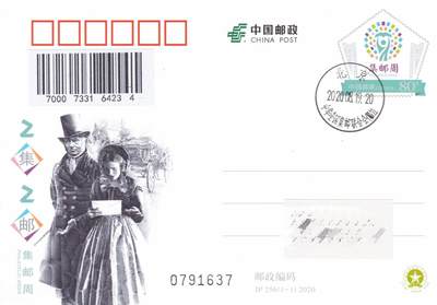 11月06日（周四）20:00海内外封片专场 - 2020中国大陆JP集邮周 北京原地首日平寄国内 一套一枚 吴刚作品