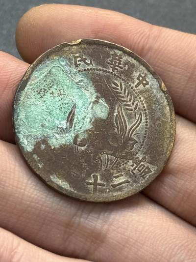 文馨钱币收藏第 278 场，银元，纸币，铜章场 长期接收代拍品 - 民国双旗二十文