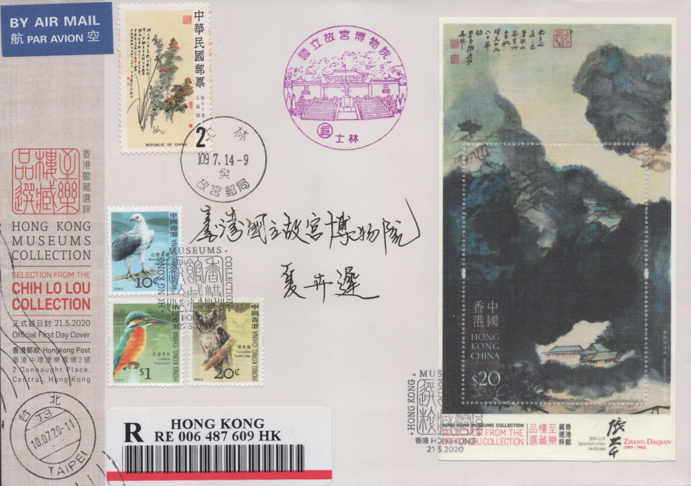 2025年11月08日19:30海外、大陆、澳门、香港邮政精品首日实寄封拍卖专场
