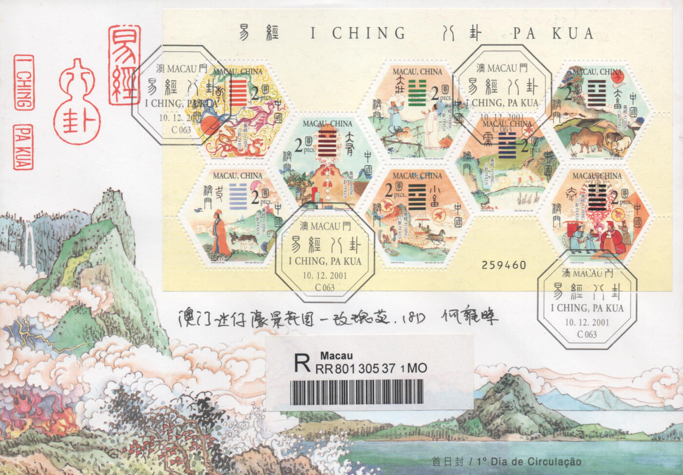 2025年11月08日19:30海外、大陆、澳门、香港邮政精品首日实寄封拍卖专场