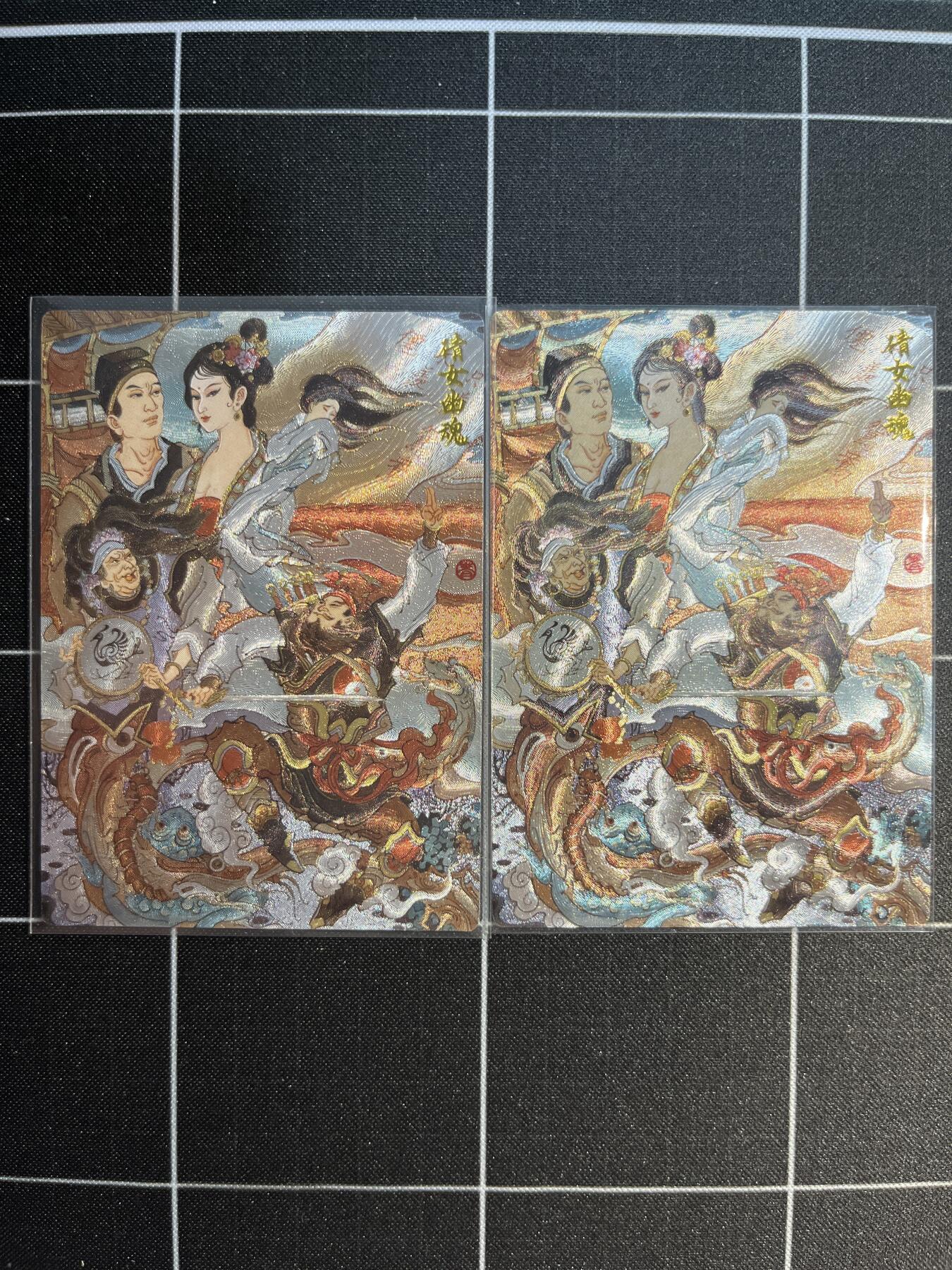 欢迎送拍、免费出卡没坑位费没手续费，各种换旧好卡 【折光】陈岱青 倩女幽魂一对 墨婉文化&乾坤未定