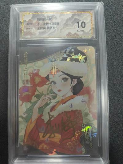 天玑星卡拍第134期《11.3周一截拍》持续收拍收评中 满赠卡需备注 - 【亲签卡】骁骑营卡牌 十二金钗 红颜泪 王熙凤 斜纹彩闪 保粹10AUTO