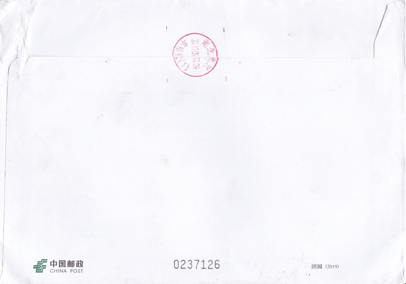 11月06日（周四）20:00海内外封片专场 2019中国大陆PF团圆 加贴《团圆》个性化 武汉首日平寄圆环邮局 一套一枚 袁炼作品