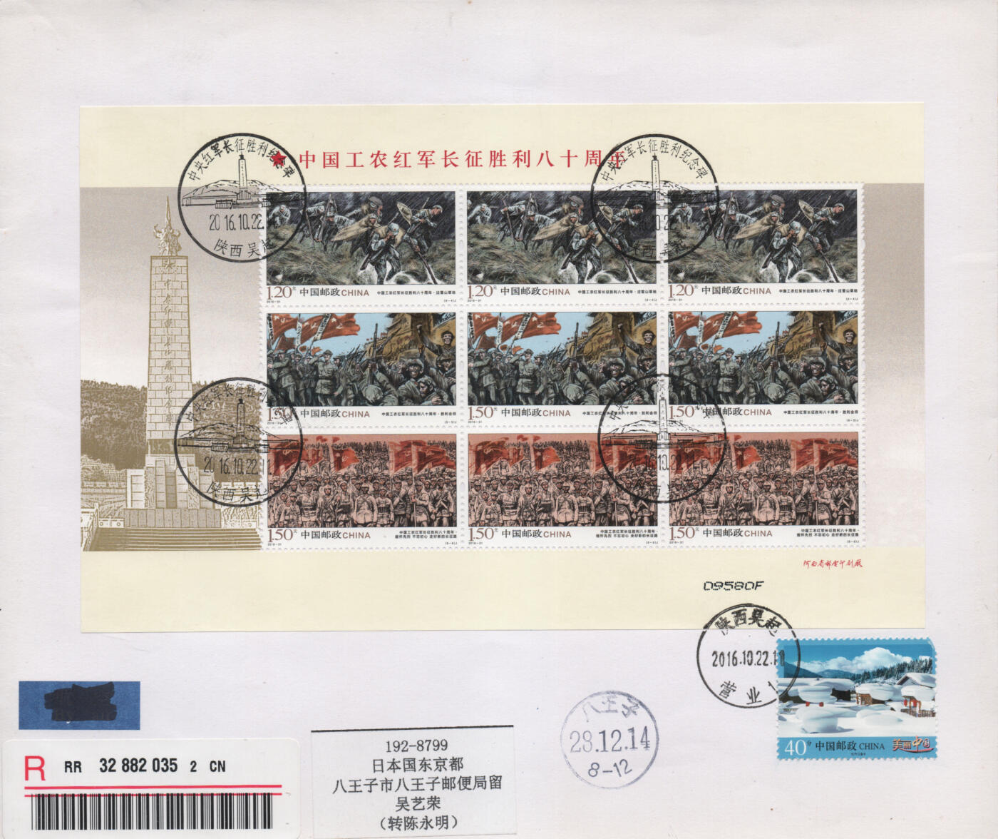 2025年11月08日19:30海外、大陆、澳门、香港邮政精品首日实寄封拍卖专场