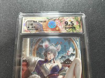 天玑星卡拍第134期《11.3周一截拍》持续收拍收评中 满赠卡需备注 - 奇点 灵魅仙踪 白鼠一 原色 CCG9.5