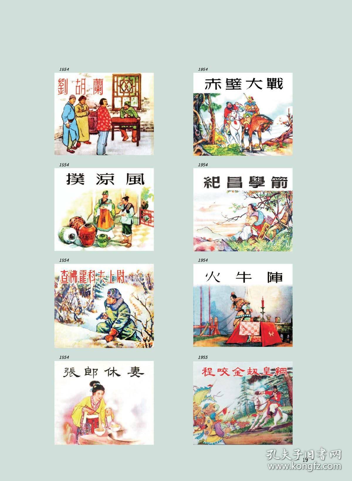 匠心独具-三国演义连环画绘画者介绍(作者签名版)