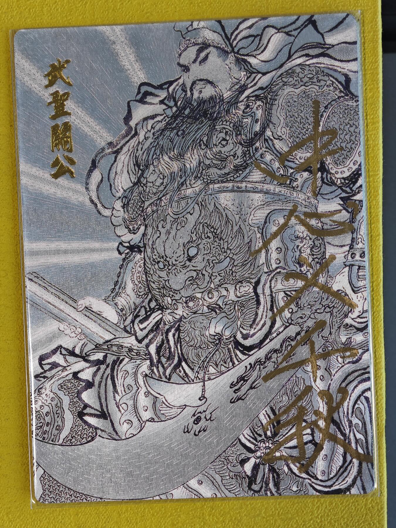 玩卡战线超级大甩拍第45期（周四晚10点半截拍）请寄存过多的卡友准许发货哇！ 【亲签卡】昆仑万象-权迎东绘关羽亲签粗闪卡