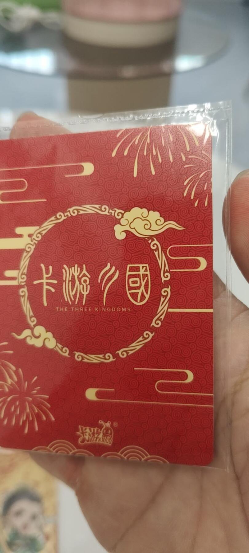 秋原瞳的小店第二十七期（持续收拍，11月秋意正浓，冬欲近，暖心囤卡好时光） 1卡游三国活动卡002——年年有余原膜，关羽