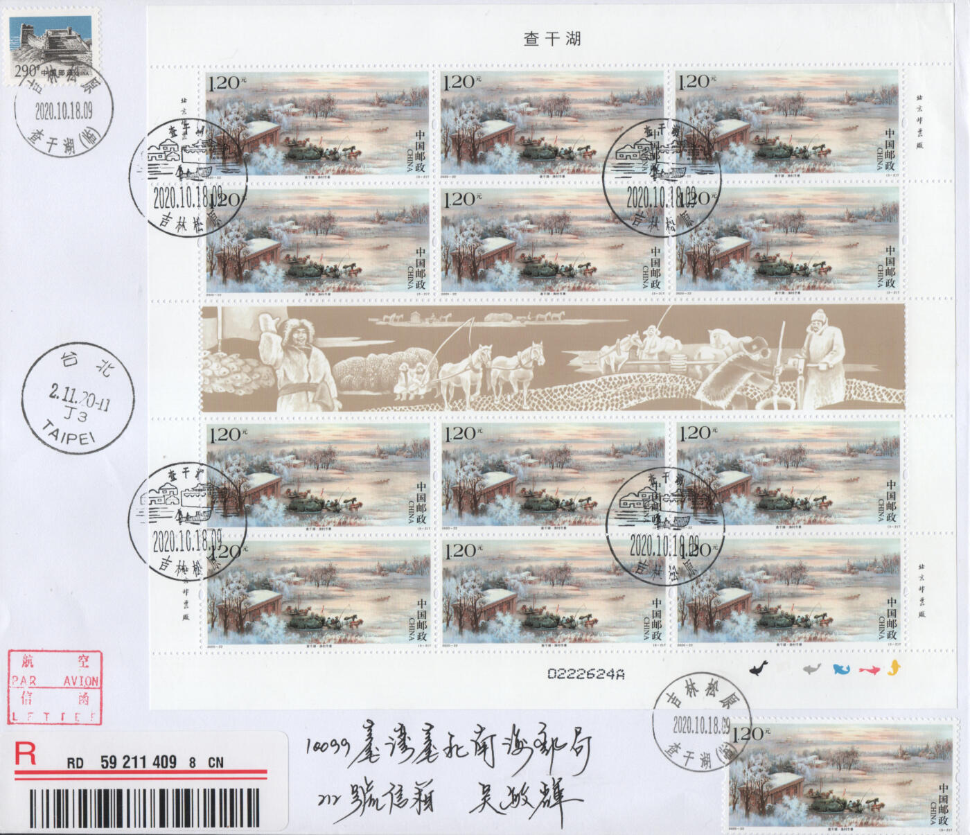 2025年11月08日19:30海外、大陆、澳门、香港邮政精品首日实寄封拍卖专场