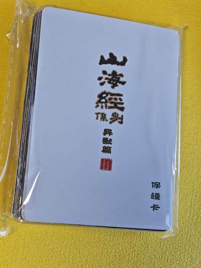 玩卡战线超级大甩拍第45期（周四晚10点半截拍）请寄存过多的卡友准许发货哇！ - 百里-飞鸿山海经彩闪一包