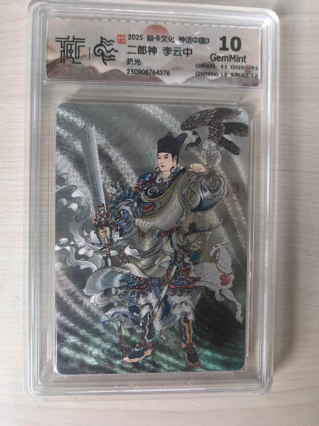 夜之极第三十四期 （11月1日周六晚9点截拍，欢迎竞拍） CCG&焱卡 神话中国 李云中 二郎神 折光 10分