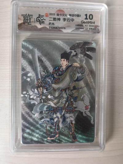 夜之极第三十四期 （11月1日周六晚9点截拍，欢迎竞拍） CCG&焱卡 神话中国 李云中 二郎神 折光 10分