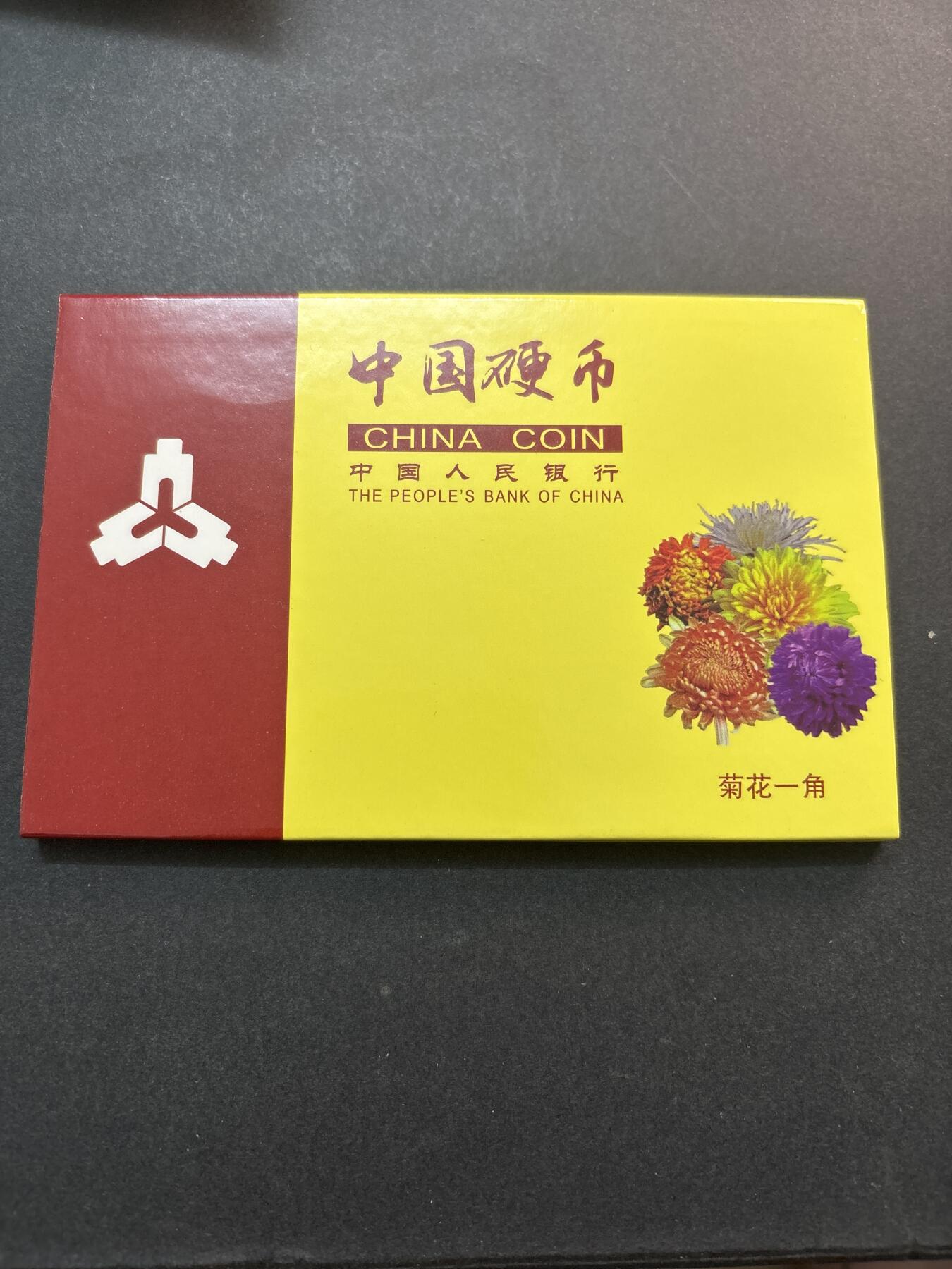 文馨钱币收藏第 278 场，银元，纸币，铜章场 长期接收代拍品 流通菊花一角 1991-1999 年一套，带册子