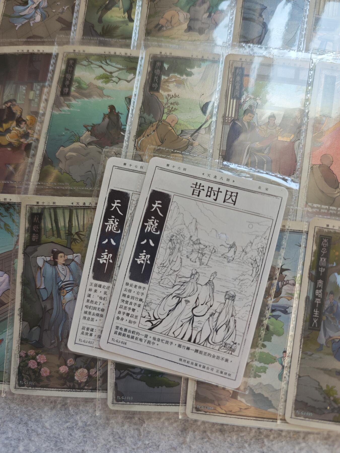 【随心含颖卡拍50期】卡游/集卡社/卡卡沃 抽卡机专场拍卖【无佣金】 卡游 天龙八部 古籍卡17➕秘境卡一套 不缺卡