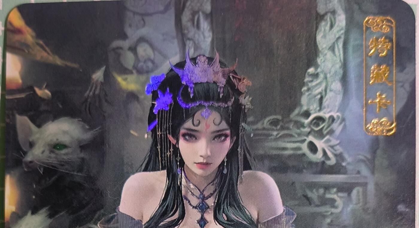 C先生卡牌 第15期 元集纪·刷子签·罐儿签·毒瘤签(持续收拍品中...) 【彩闪】卡将文创《异仙传》老鼠精  艺术卡