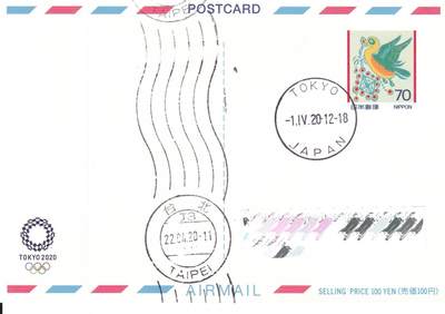 11月06日（周四）20:00海内外封片专场 - 2020日本《东京奥运·传统与现代的交融》邮资片 实寄南海邮局 一套一枚