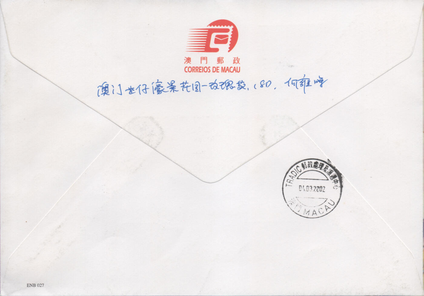 2025年11月08日19:30海外、大陆、澳门、香港邮政精品首日实寄封拍卖专场