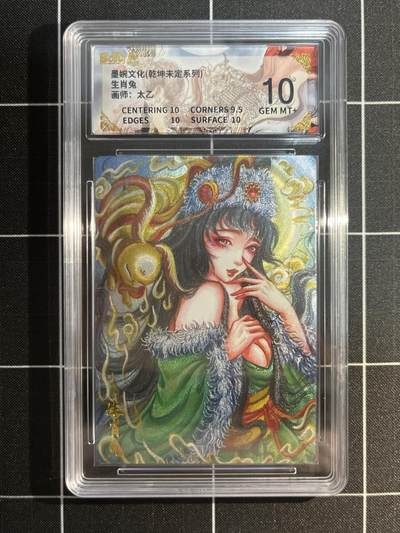 欢迎送拍、免费出卡没坑位费没手续费，各种换旧好卡 - 【折光】太乙 生肖兔 10 墨婉文化&乾坤未定