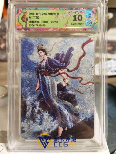 阳大大卡牌拍卖第80期（持续收拍品，周六晚上九点截拍，进群福利早知道） - 焱卡文化 燎原水浒 孙二娘 浮雕折光（异画）限编25/50