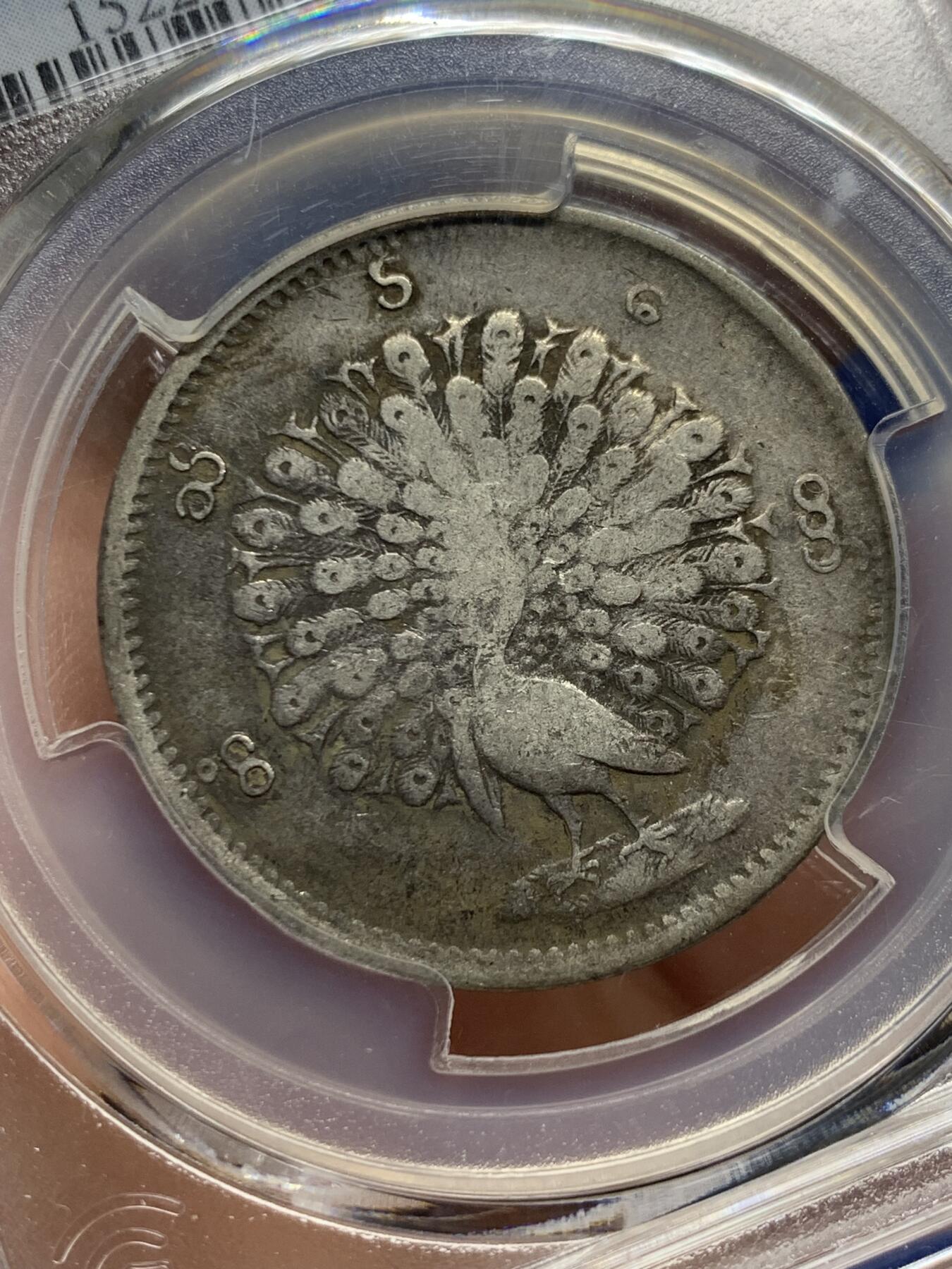 《竞宝斋》第434场 周日，周一2场连拍 （全场包邮） PCGS VF25 缅甸 1852年 孔雀 1kyat银币