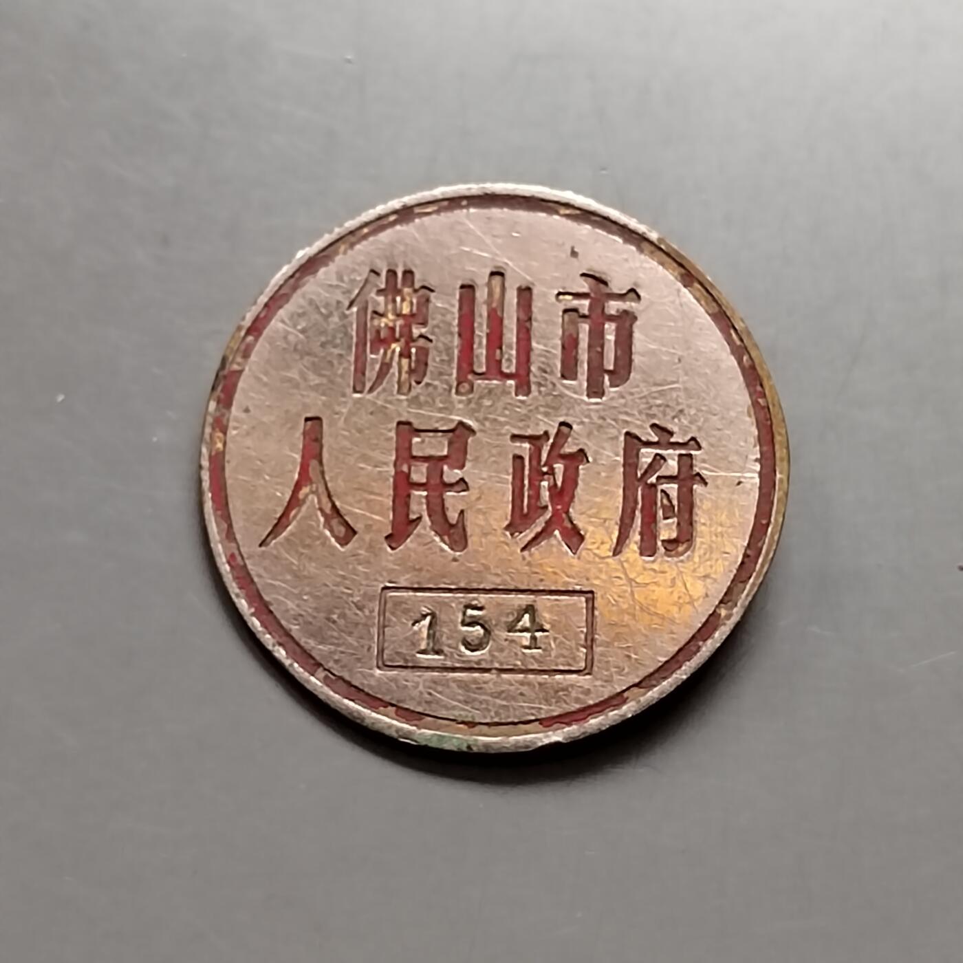 佛山市人民政府