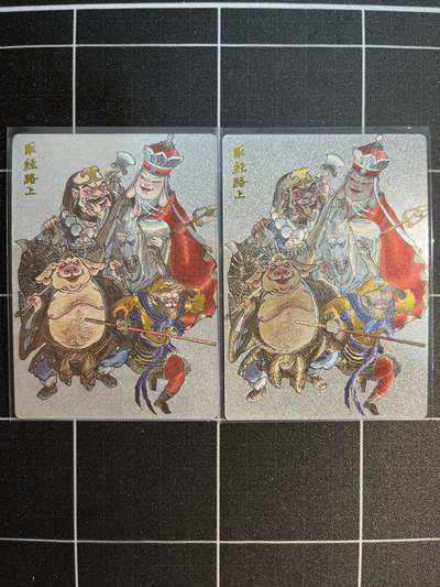 欢迎送拍、免费出卡没坑位费没手续费，各种换旧好卡 - 【折光】吕冬 取经路上一对 墨婉文化&乾坤未定