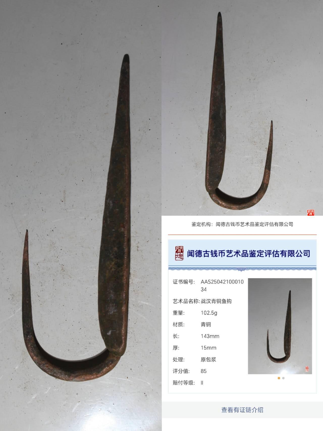 定价杂件交易 鱼钩14厘米超大，闻德二级赔付，