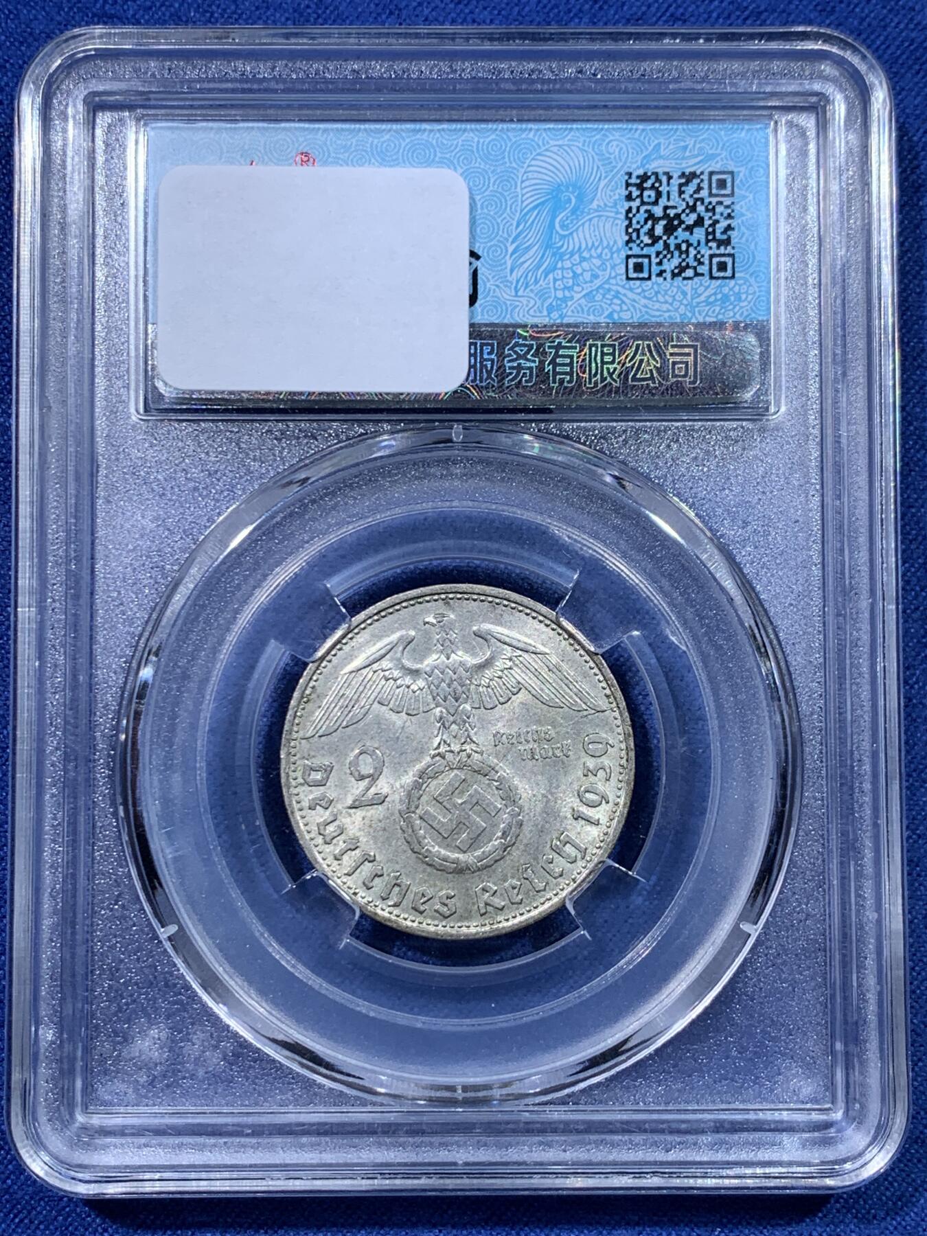 《竞宝斋》第434场 周日，周一2场连拍 （全场包邮） 德国1939年兴登堡2马克银币