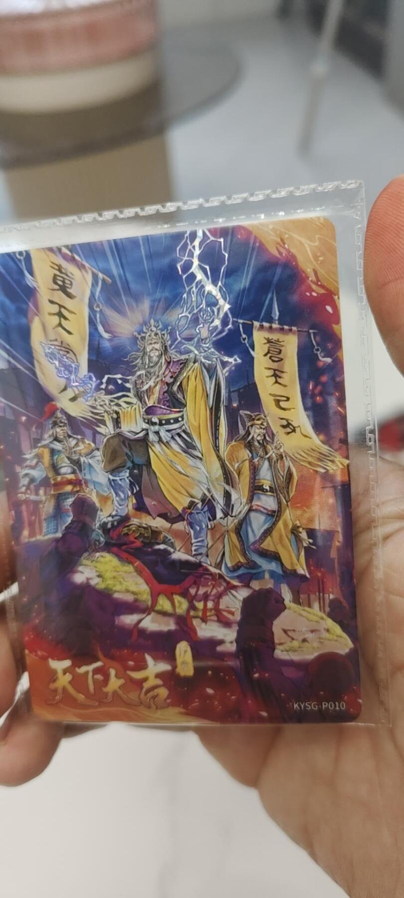 秋原瞳的小店第二十七期（持续收拍，11月秋意正浓，冬欲近，暖心囤卡好时光） 1卡游三国活动卡——经典之卡，天下大吉