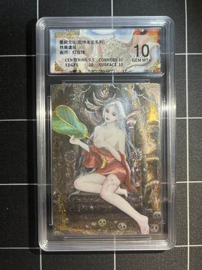 欢迎送拍、免费出卡没坑位费没手续费，各种换旧好卡 - 【折光】太乙 铁扇虞姬 10 墨婉文化&乾坤未定