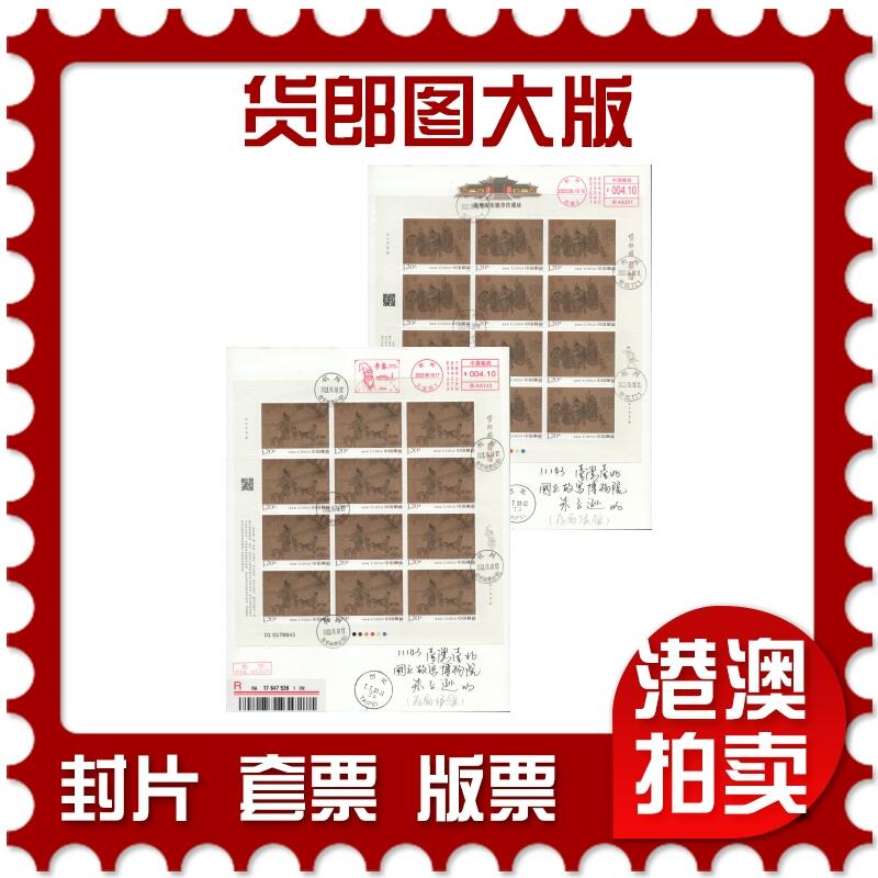 2025年11月08日19:30海外、大陆、澳门、香港邮政精品首日实寄封拍卖专场 2023中国《货郎图大版》日本信封首日实寄封