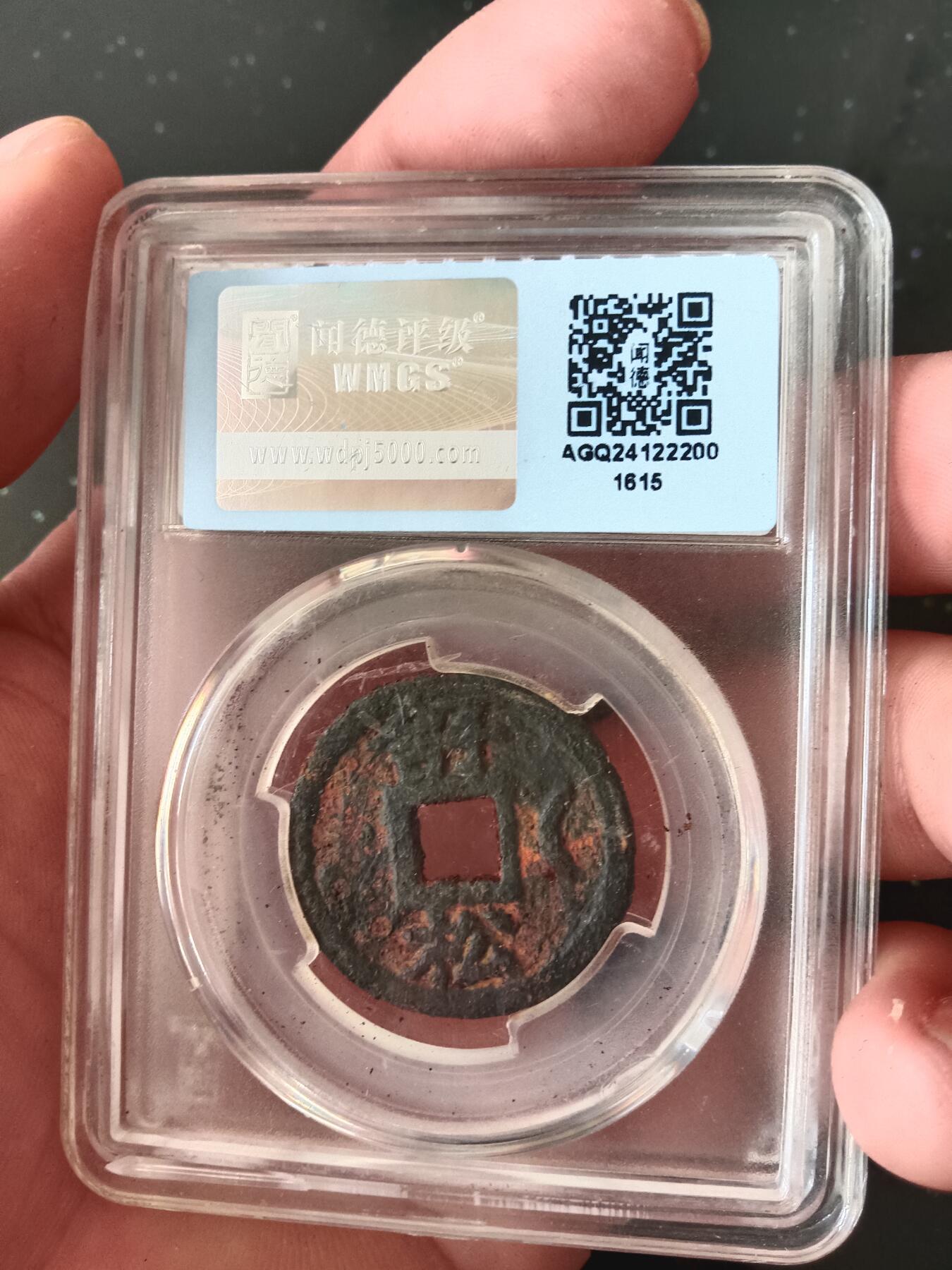 精品古钱币专场