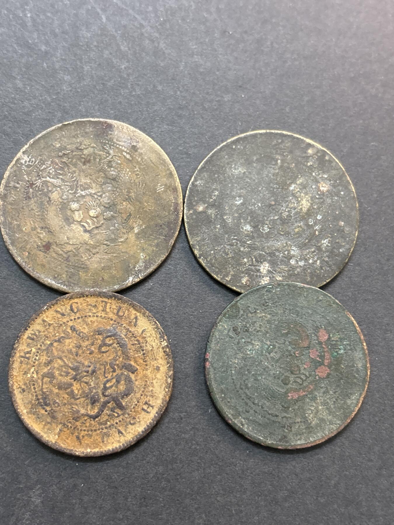 文馨钱币收藏第 278 场，银元，纸币，铜章场 长期接收代拍品 大清铜币，光绪元宝十文，二十文，4 枚