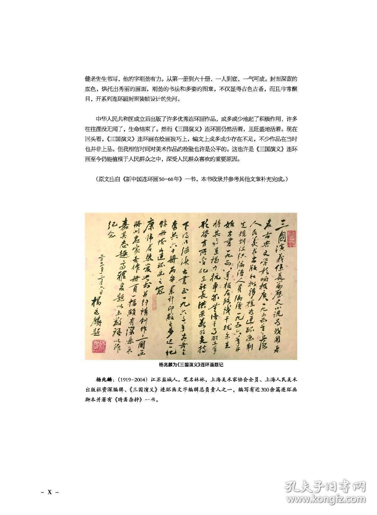 匠心独具-三国演义连环画绘画者介绍(作者签名版)