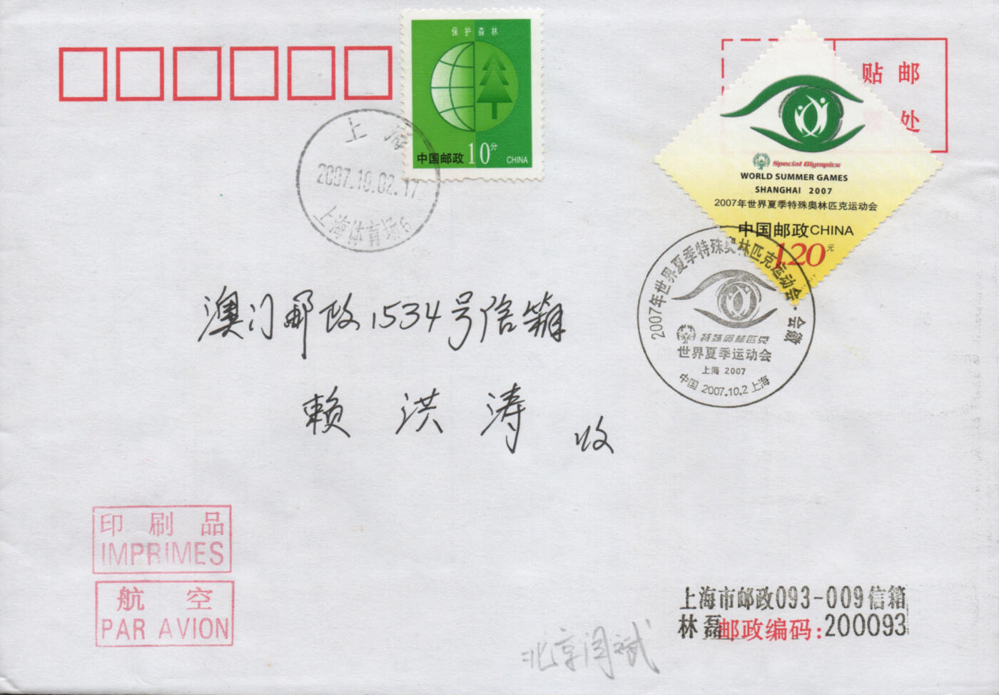 2025年11月08日19:30海外、大陆、澳门、香港邮政精品首日实寄封拍卖专场