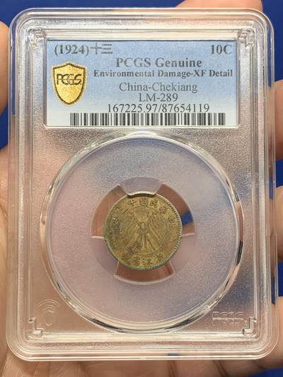 《竞宝斋》第434场 周日，周一2场连拍 （全场包邮） - PCGS XFD 民国十三年1924浙江一角银币 原味老包浆