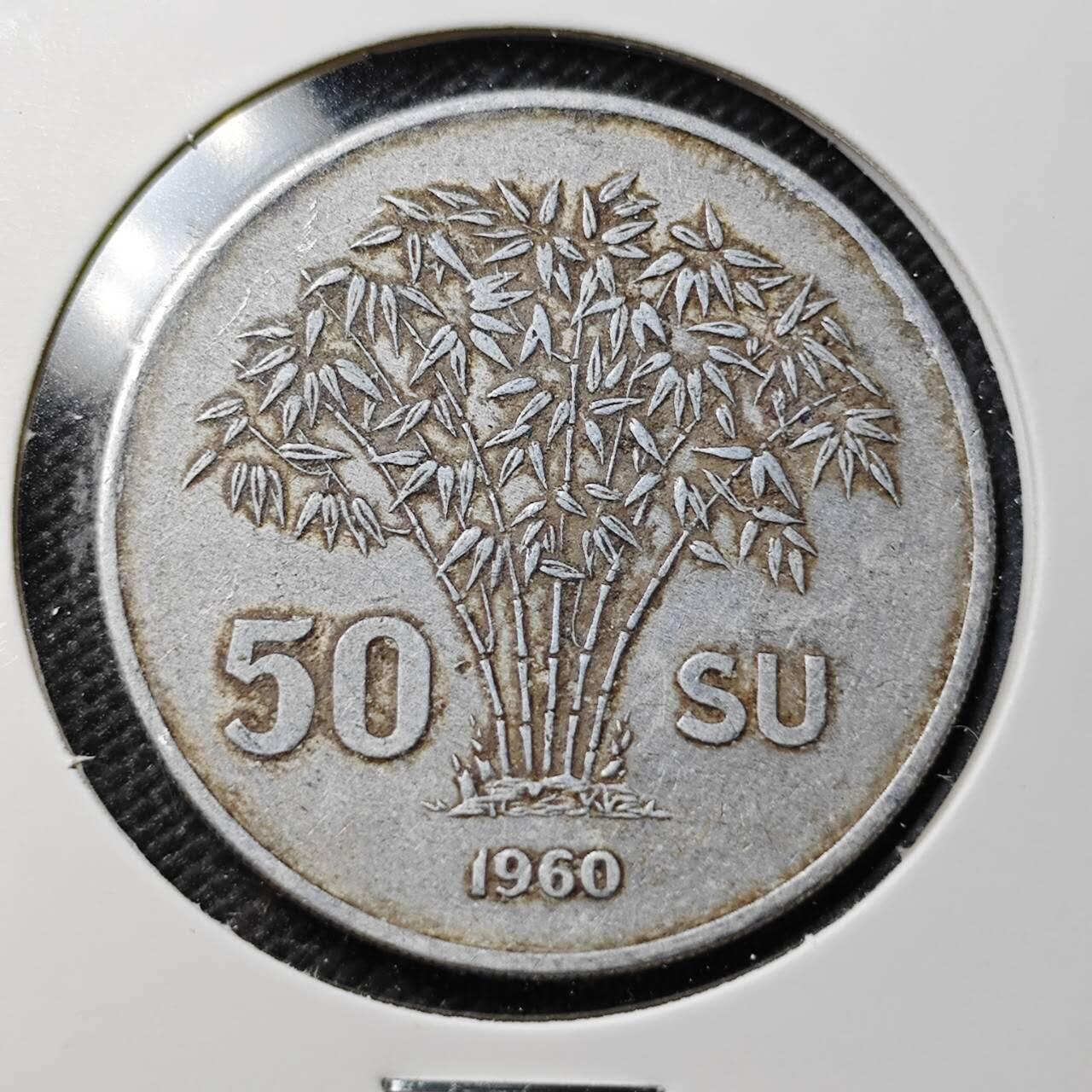 KK钱币收藏小铺  第363场  2月预留时间 周末发货  1960南越50绪 少年份