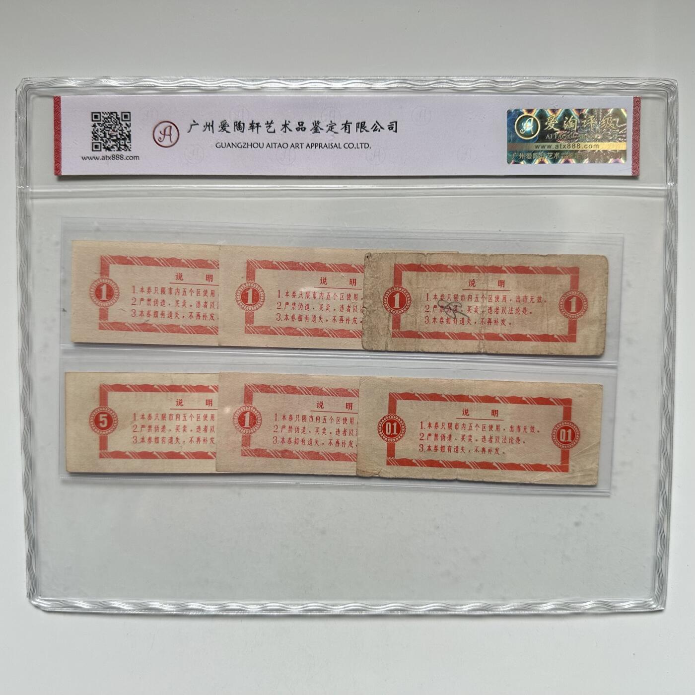 🌹外币初藏🌹🐯2025年第123场  每周二四六晚8️⃣点 接代拍 1969年文革时期青岛购物券6张 带标语 三个版本全