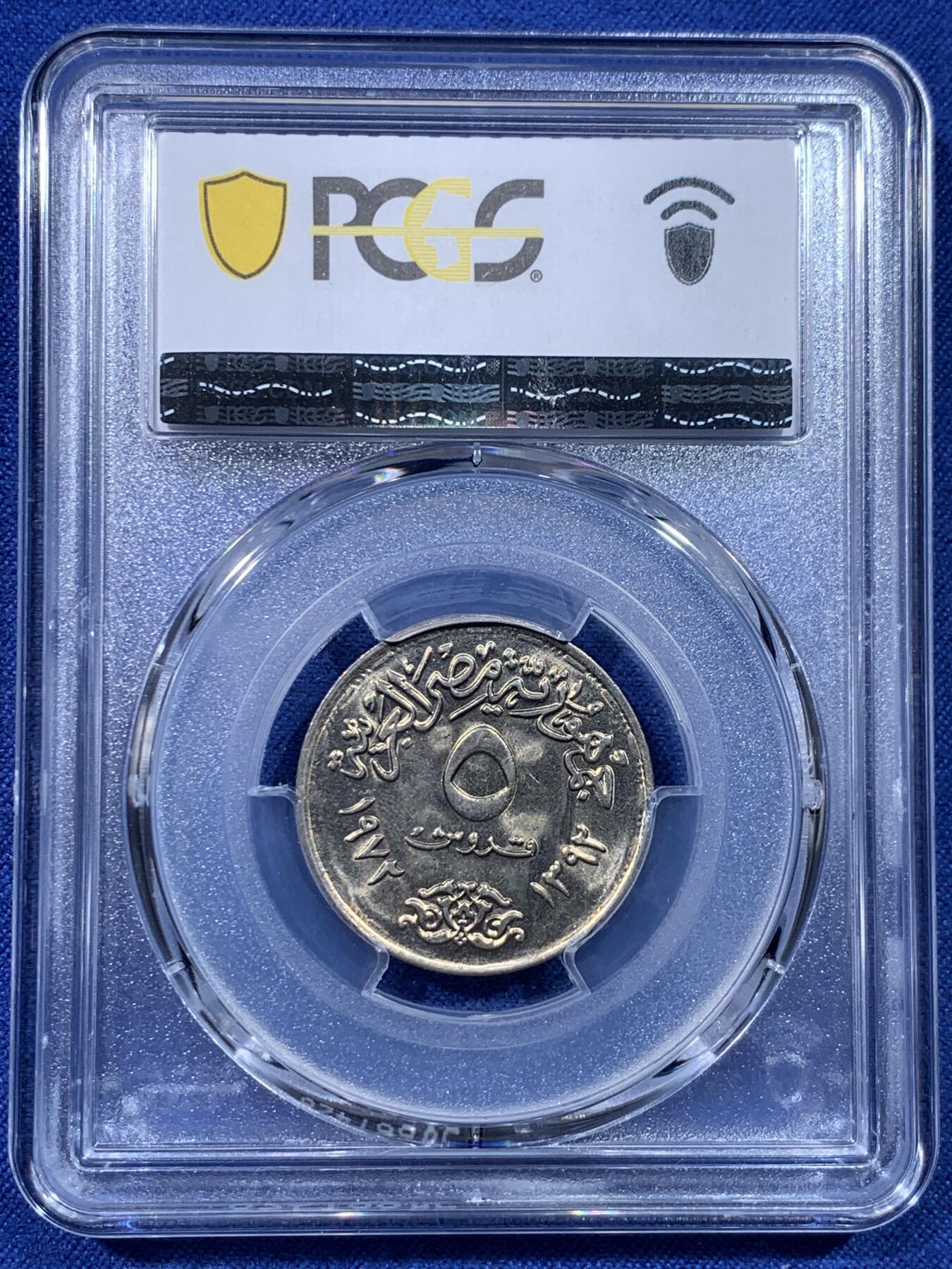 《竞宝斋》第434场 周日，周一2场连拍 （全场包邮） PCGS MS66 埃及1972年联合国儿童基金会25周年 5皮阿斯特纪念币 亚军分，冠军分仅1枚！