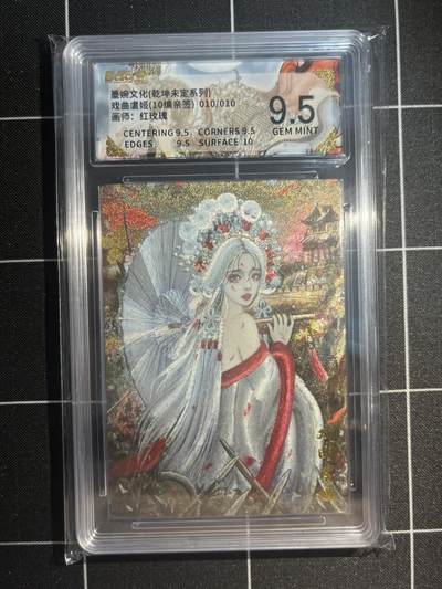 欢迎送拍、免费出卡没坑位费没手续费，各种换旧好卡 - 【亲签10/10】红玫瑰 戏曲虞姬 9.5 墨婉文化&乾坤未定
