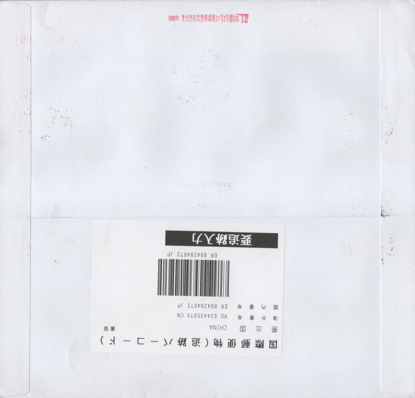 2025年11月08日19:30海外、大陆、澳门、香港邮政精品首日实寄封拍卖专场