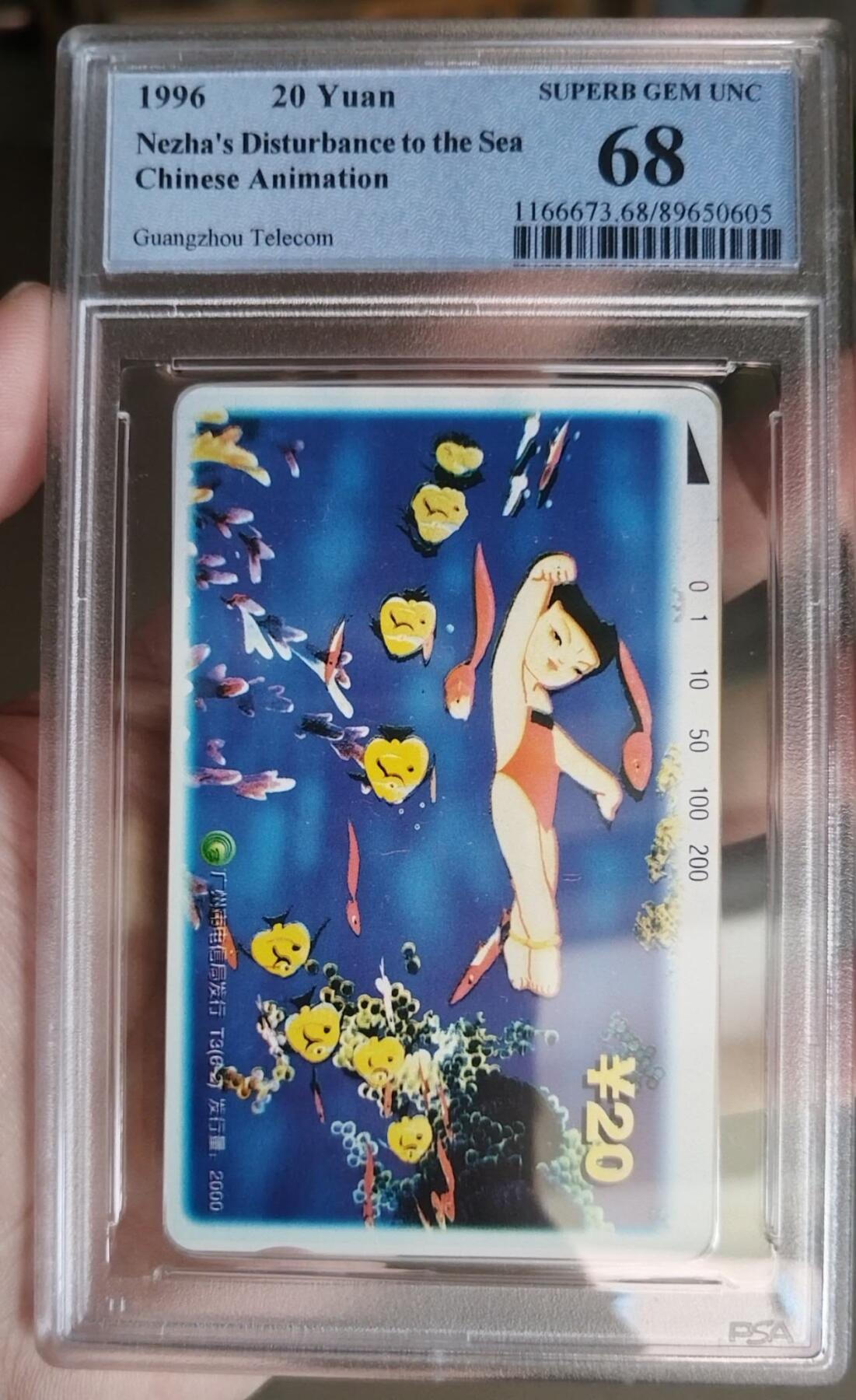 【琪哥网】评级磁卡综合场(105） 【PCGS68】广州哪吒散卡一枚