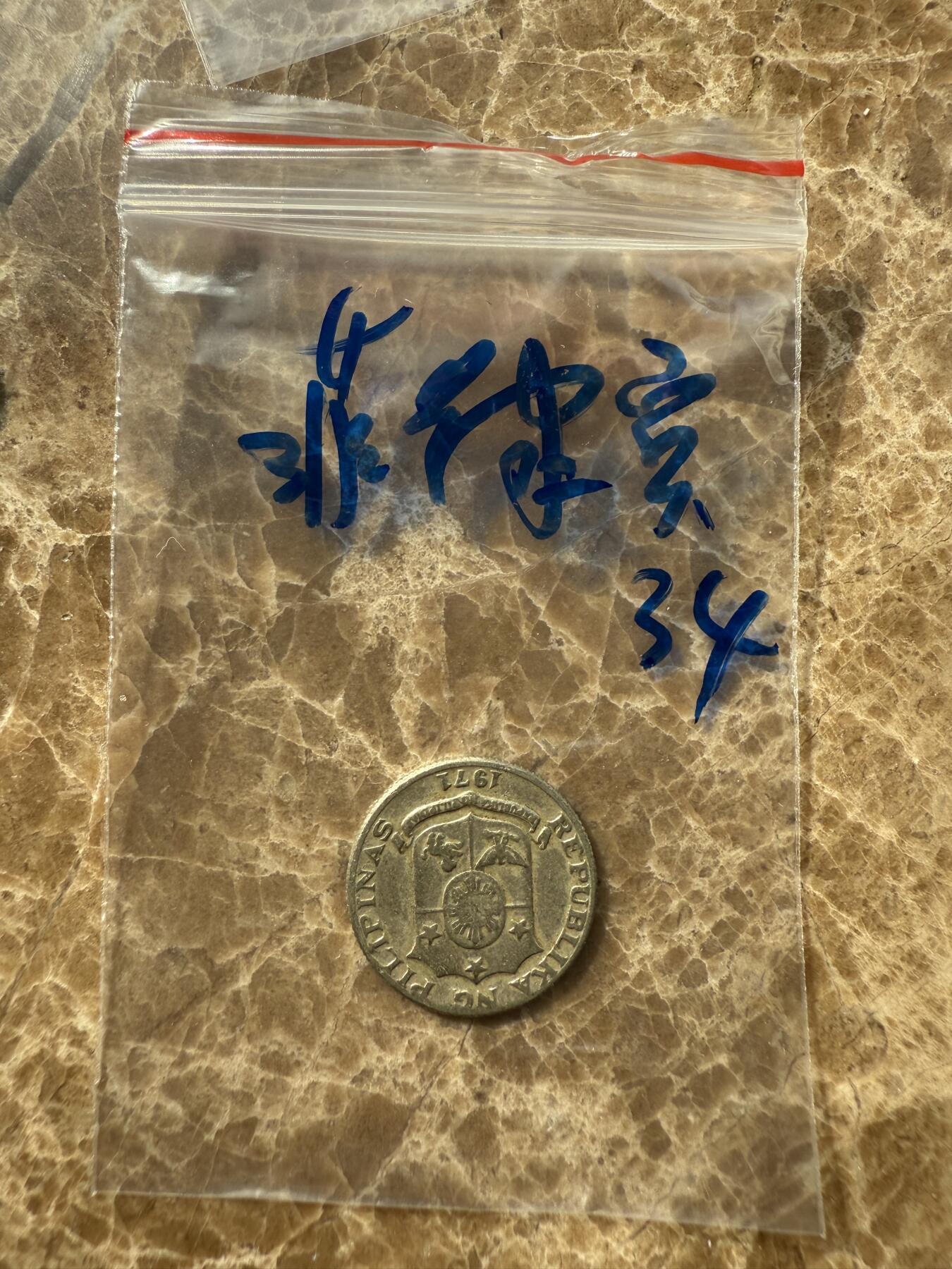 四海杂货铺第十场 菲律宾硬币