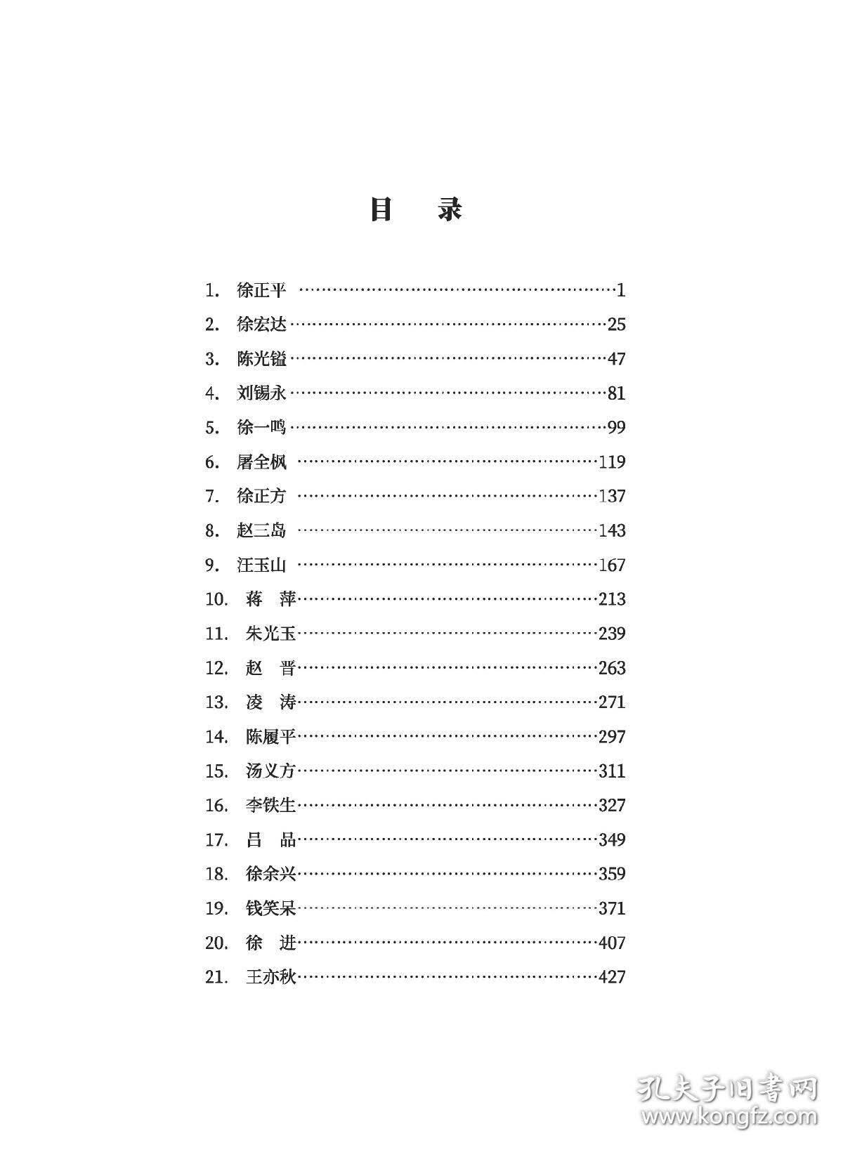 匠心独具-三国演义连环画绘画者介绍(作者签名版)
