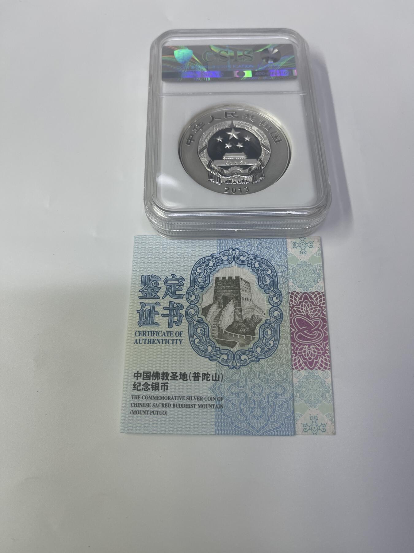 2013中国佛教圣地普陀山2盎司面值20元