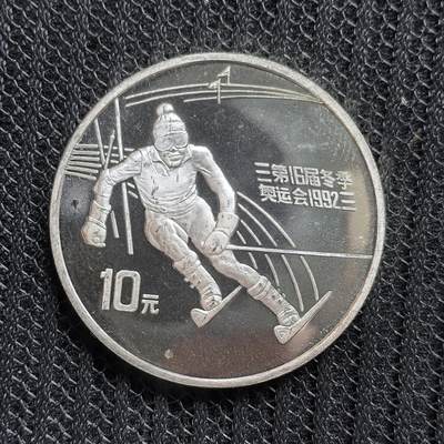 道一币馆币章第一百五十四场 - 中国1991年阿尔贝维尔冬奥会10元精制银币  30g 900S