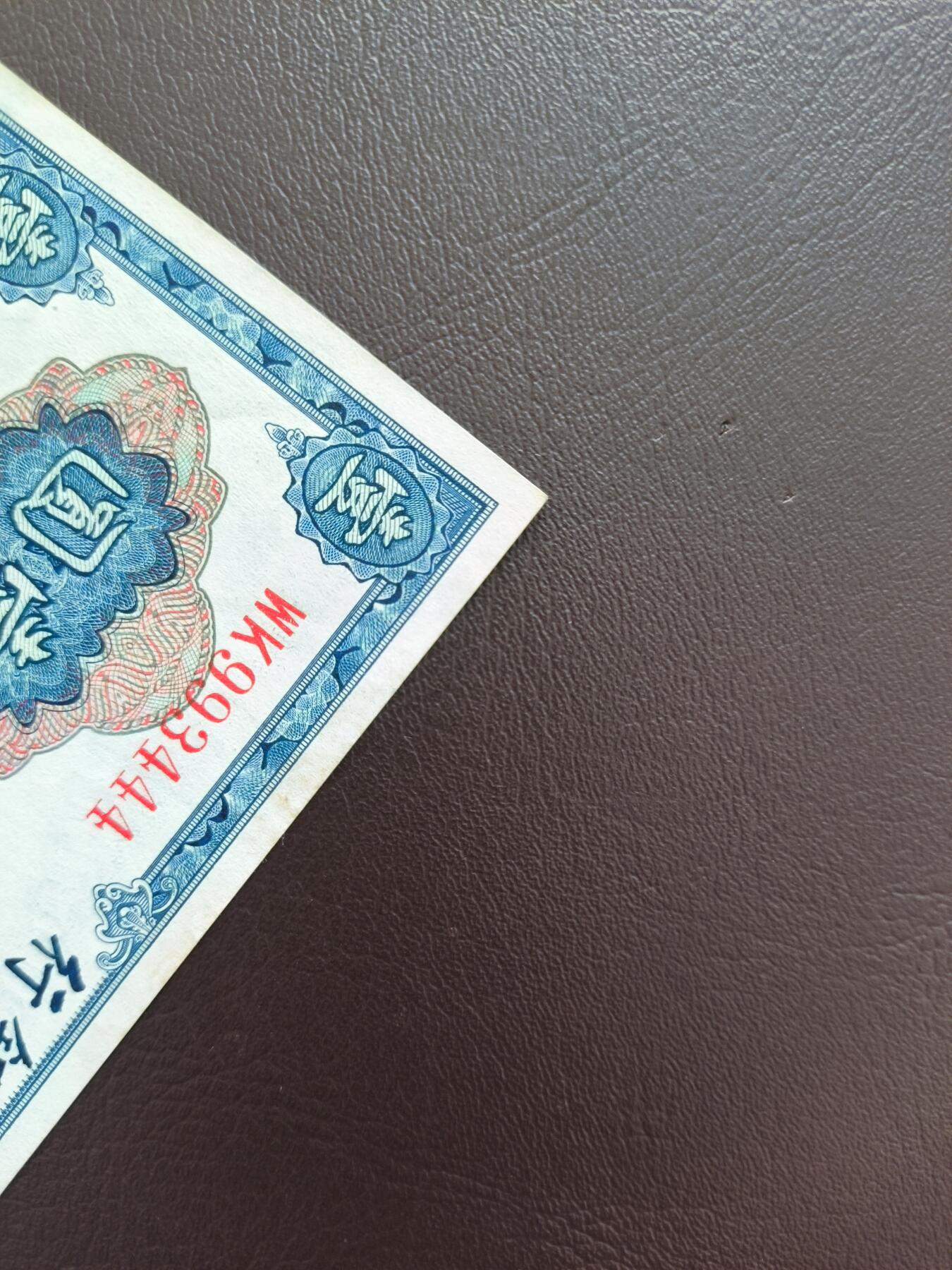 0元起拍第1弹→原票小精品纸币 中央银行壹圆→原票9成新