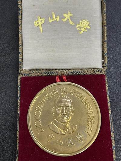西秦中古拍卖第六十四期 - 80年代中山大学建校纪念大铜章 带原盒
