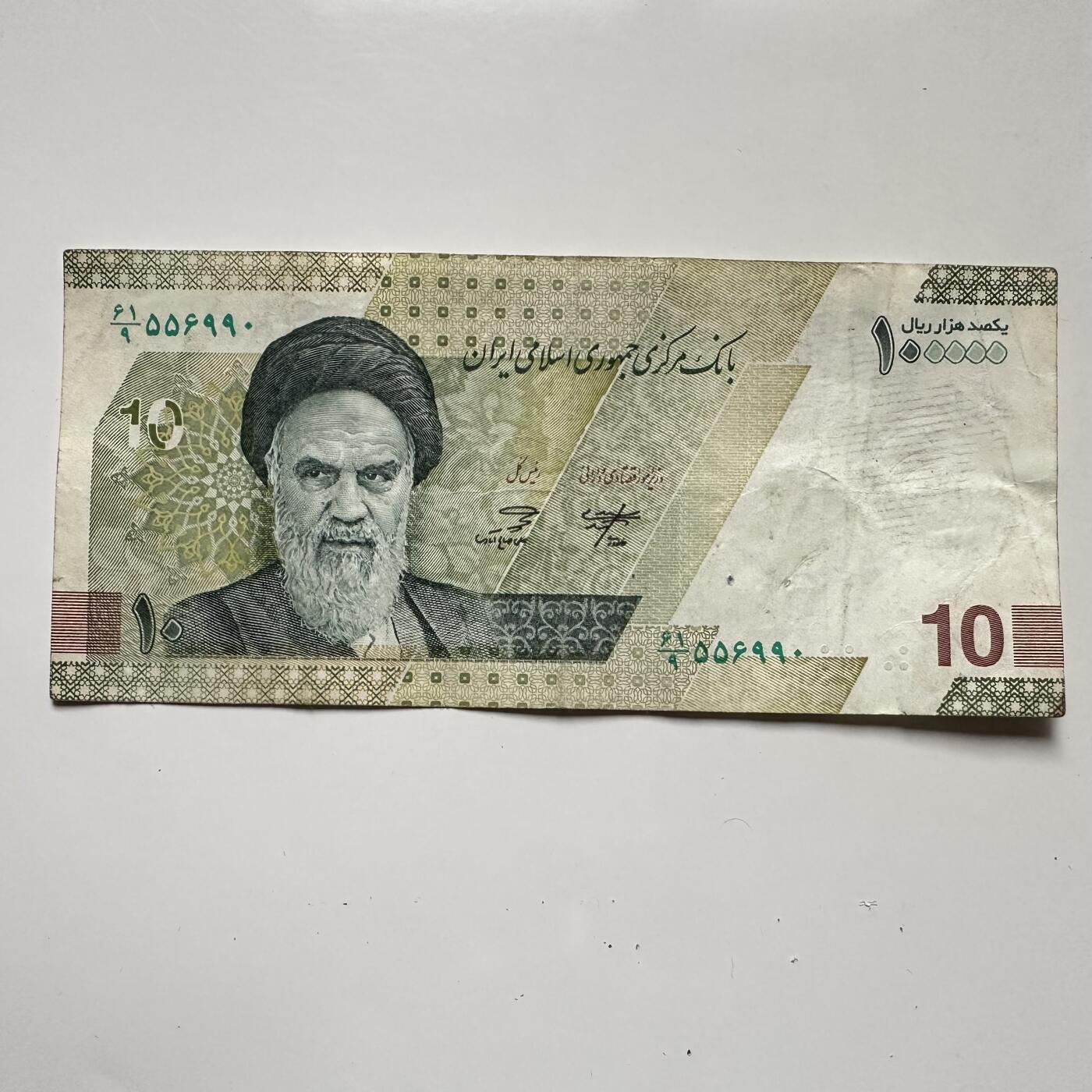 🌹外币初藏🌹🐯2025年第123场  每周二四六晚8️⃣点 接代拍 伊朗2021版10万里亚尔