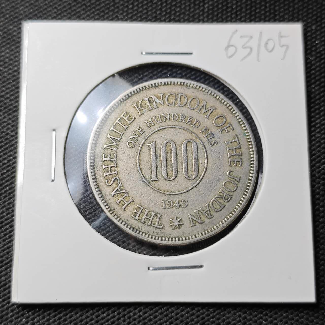 KK钱币收藏小铺  第363场  2月预留时间 周末发货  1949约旦100费尔